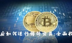 tpWallet更新后如何进行博饼